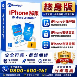iMyFone LockWiper iphone解鎖iphone忘記密碼(終身版)(WIN)
