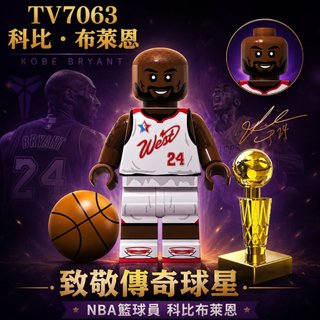 【台中老頑童玩具屋】TV7063 第三方袋裝積木人偶 致敬傳奇球星 NBA籃球員 科比布萊恩 Kobe 可相容樂高