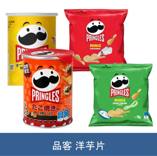 森吉小舖 Pringles 品客 洋芋片 MINIS 經典原味 洋蔥奶焗 一口洋芋片 章魚燒風味 奢華起司 好市多熱銷