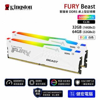 金士頓 Kingston FURY Beast 獸獵者 DDR5 6000 32GB 64GB RGB桌上型