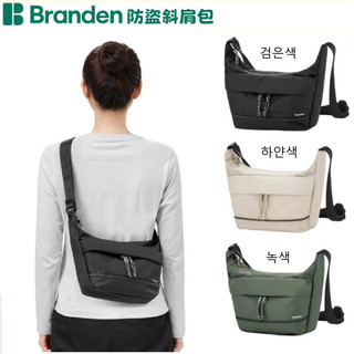 ✅🇰🇷韓國代購✅【BRANDEN】新款 SAFE PLUS安全防盜機能側背包 旅行斜挎包 斜肩包 單肩包 輕便運動通勤包
