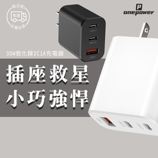 GAN 30W PD 充電器 快充 Type-c Usb 三孔 三口 充電頭 旅充 適用 iPhone 17 小米 三星