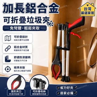 臺灣嚴選加長鋁合金家用垃圾夾子可摺疊多功能長柄拾物夾子環衛孕婦免彎腰