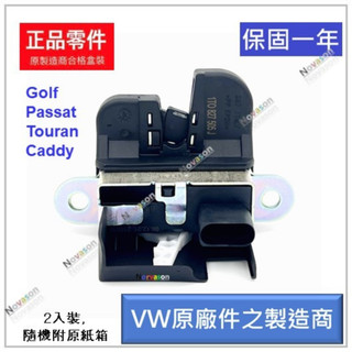 [OE] 歐洲 Cebi for 福斯 VW Golf 5 6 Touran Caddy 後箱 行李箱 六角鎖