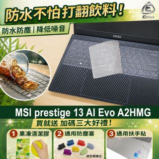 【Ezstick】MSI Prestige 13 AI Evo A2HMG TPU鍵盤膜｜防水可水洗