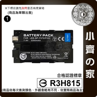 【現貨】S牌 F330 F530 F550 F570 NP-F550 未解碼 LED燈 鋰電池 外接螢幕 小齊1
