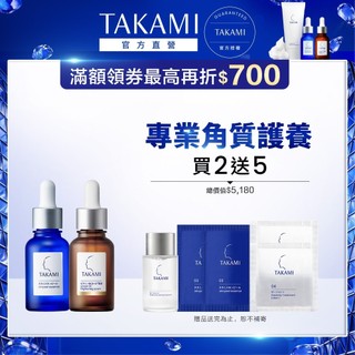 TAKAMI 官方直營 5CE極淨透光精華 30ml+小藍瓶 30ml ｜TAKAMI官方旗艦店