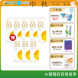 【陽明生醫】維生素D3 買5送3(共8瓶)(20ml/瓶) | 噴劑 嬰幼兒骨骼發育 增強保護 免滴劑 400IU