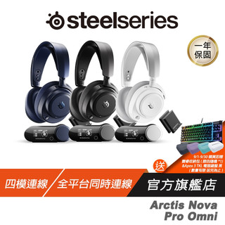 SteelSeries 賽睿 Arctis Nova Pro Omni 無線電競耳機 全平台同時連線 電競耳機 耳機