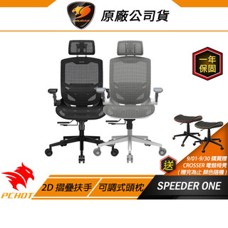 Cougar 美洲獅 SPEEDER ONE 電競椅 2D摺疊扶手 靜音腳輪 可調式頭枕 賽車椅 辦公椅 電腦椅