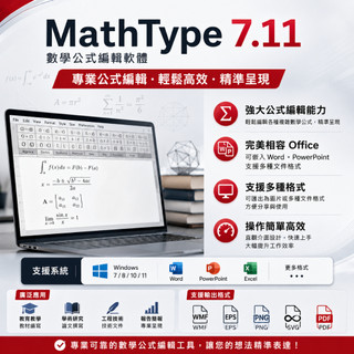 MathType 7.12 最新版 數學符號編輯 永久使用 Win/Mac