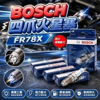 BOSCH四爪火星塞一組四個2017年前三菱菱利貨車/箱車用1.2/1.3/1.6 MAGIC都可以用