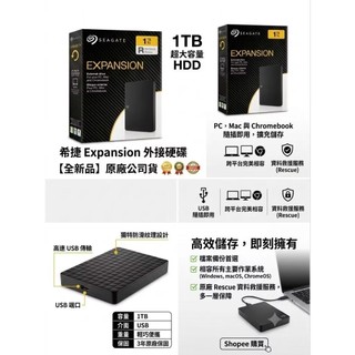 【全新未拆】Seagate 希捷 Expansion 1TB 2.5吋 隨身硬碟/外接硬碟 (STKM1000400)