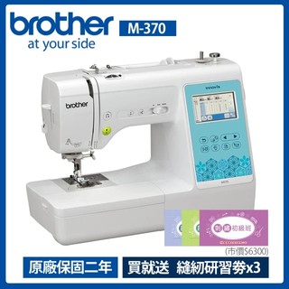 【brother兄弟牌】無線奇機智慧型電腦刺繡縫紉機M-370(支援WIFI/中文繁體字都能繡/自動切線) ※單機超殺價