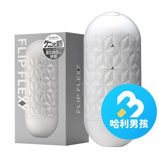 TENGA【台灣出貨+預購】 FLIP FLEXY 彈力對開杯 (TFF-001)