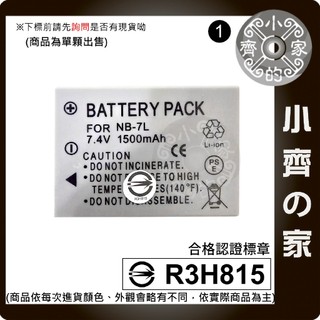 Canon NB-7L HDC-SD9 專用 DX1 HS9 SX5 G10 G12 NB7L 小齊1