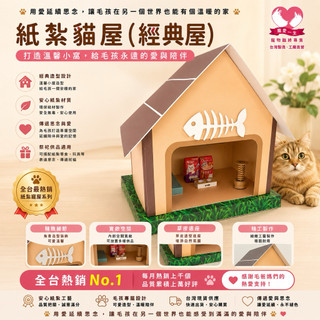 【🌸免運｜當日出貨✈️隔日到🌸】紙紮貓屋（經典屋）｜寵愛一生｜寵物紙紮 寵物金 紙紮屋 紙紮玩具 紙紮飼料 蓮花 元寶