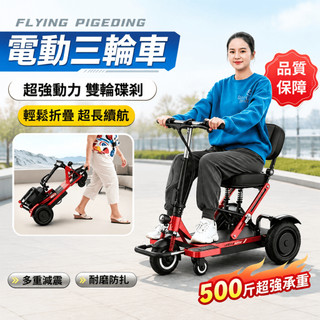 👉臺灣熱銷👈電動三輪車 折疊電動三輪車 長輩代步車 家用小型 親子代步 接送孩子老人 三輪車 家用小型 三輪電動車