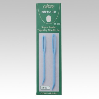Clover 可樂牌 新二本極太縫針 超粗縫衣針 編織 編織工具 CL55-050 縫紉福利社