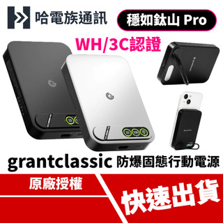 grantclassic 穩如鈦山Pro 防爆固態行動電源 5000 10000mAh QI2.2 可上飛機 WH/3C