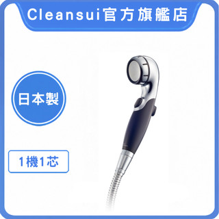 【Cleansui可菱水】超微氣泡除氯蓮蓬頭ES301BK(共一機一芯)｜日本製三菱化學｜適用濾芯ESC31Z