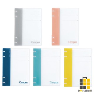 KOKUYO Campus 2x2薄型4孔活頁夾A5【九乘九文具】Campus活頁夾 2x2活頁夾 2x2薄型活頁夾