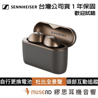 【Sennheiser】Momentum True Wireless 5 公司貨 1年保固 降噪 電池可拆 現貨【繆思】