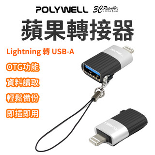 POLYWELL 蘋果 轉接器 功能 Lightning USB A C OTG 適用 iPhone 12 13 14