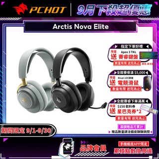SteelSeries 賽睿 Arctis Nova Elite 無線電競耳機 無線耳機 多音源混音 雙模連線 電競耳機