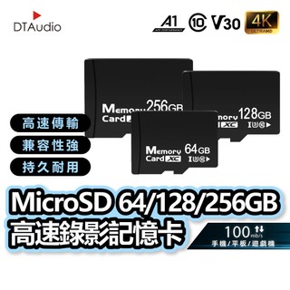 MicroSD 記憶卡64/128/256GB 高速記憶卡 支援手機平板監視器 4K攝影 大容量 快速 TF聆翔旗艦店