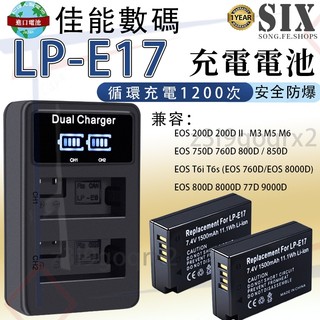 保固一年✅ 佳能電池 LP-E17 LPE17 電池 相機電池充電器 EOS 77D 750D 760D 800D