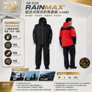 中壢紅海釣具【DAIWA】DR-3126 RAINMAX® 26年款 釣魚雨衣套裝 2.5層防水透氣 輕量防風