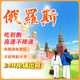 【Umi】俄羅斯網絡卡 | 即插即用 網絡卡 貝加爾湖 俄羅斯上網絡卡 莫斯科網絡卡 聖彼得堡 俄羅斯sim卡