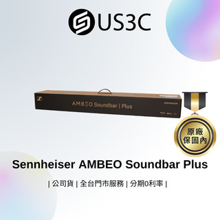 【全新未拆】Sennheiser AMBEO Soundbar Plus SB02M 黑色 家庭影音聲霸劇院系統 公司貨