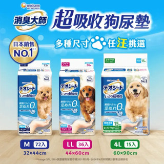 ✨貓日常✨Unicharm 嬌聯消臭大師超吸收尿布墊 2026新包裝M號/LL號/4L號