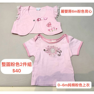 快速出貨 二手 麗嬰房品牌背心6m 新生兒 嫩嬰幼兒純棉衣服 粉色