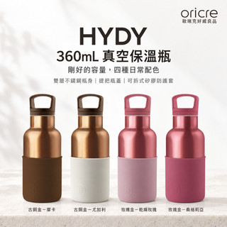 【美國 HYDY】360ml雙層不鏽鋼保溫瓶｜提把瓶蓋・可拆式矽膠防護套｜四色可選
