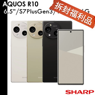 SHARP 送玻璃貼+觸控筆 AQUOS R10 S7PlusGen3 6.5吋 12G/256G 智慧手機【福利品】
