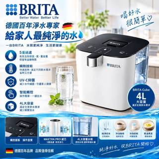 阿水小姐-喝好水【德國 BRITA】小濾方 Cube-W 瞬熱智能溫控UVC滅菌開飲機(白色)