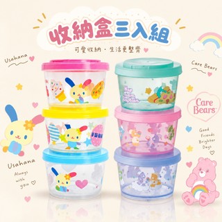 EnRoute🇯🇵【日本】三麗鷗｜花小兔｜彩虹熊｜Carebears｜收納三入組｜便當盒｜食物儲存盒｜保鮮盒