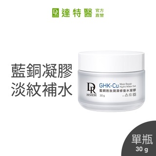 Dr.Hsieh達特醫 藍銅勝肽潤澤修復水凝膠30g 淡紋 保濕 玻尿酸