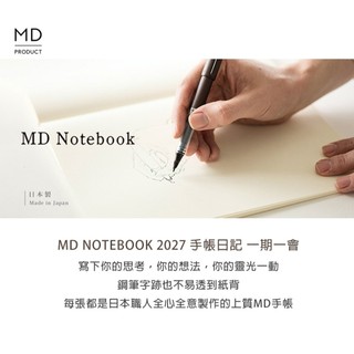 【mobisu】日本MIDORI．2027 一期一會 手帳日記 MD Notebook Diary 三款尺寸