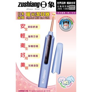 【日象】晶麗暖光潔耳器-電池式 ZOE-1202