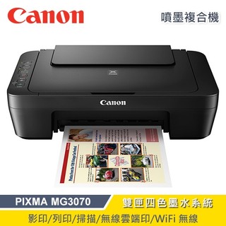 【Canon 佳能】PIXMA MG3070 噴墨印表機【福利良品】