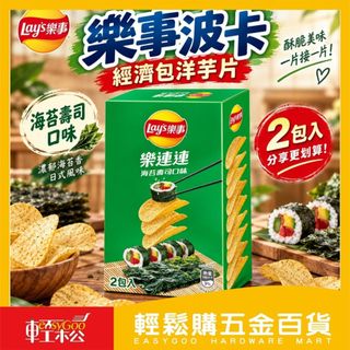 樂事 波卡經濟包洋芋片 原味/雞汁/海苔｜大份量零食 糧食必囤【輕鬆購五金百貨】⚠量大請選宅配⚠