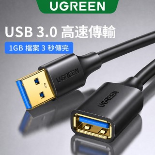 【綠聯】USB3.0延長線 0.5M｜USB延長線｜高速傳輸｜硬碟｜USB設備