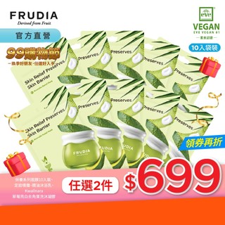 FRUDIA【任2件699.滿額送提盒】美肌OK繃 酪梨舒緩修護面膜(10入袋裝)