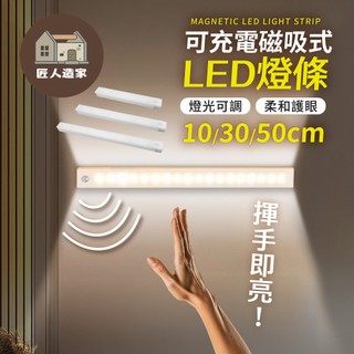 長型磁吸感應燈 小夜燈 日光燈 自然光 玄關燈 走廊燈 USB充電燈 人體感應燈