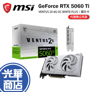 MSI 微星 GEFORCE RTX5060Ti VENTUS 2X 8G OC WHITE PLUS 顯示卡 光華