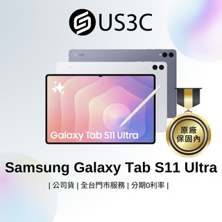 Samsung Galaxy Tab S11 Ultra 14.6吋 AI 旗艦平板 120Hz 防塵防水 二手品